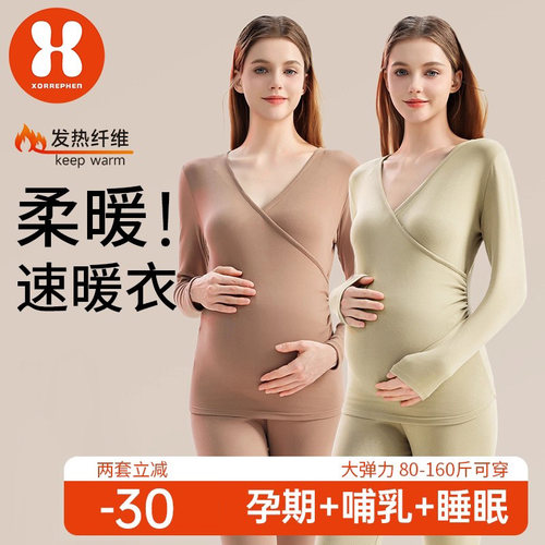奢芬孕妇秋衣裤抗静电蓄热锁温