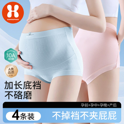 10A级孕早中晚期托腹高腰加长