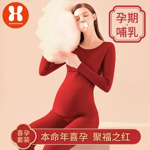 奢芬孕妇秋衣秋裤套装2套立减20
