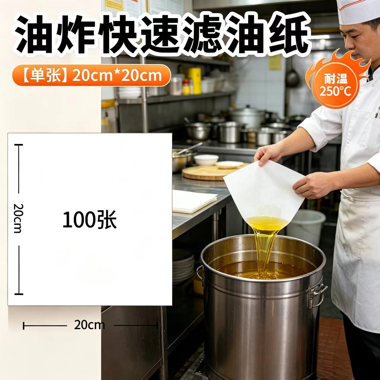 商用全自动煎炸油纸滤油纸可重复使用1-3次