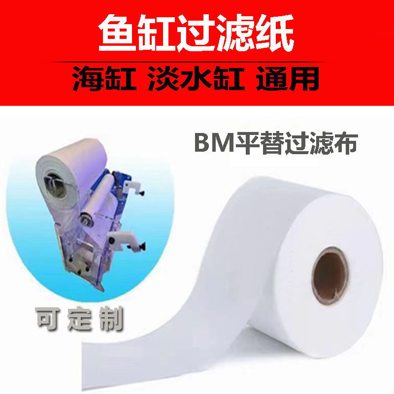 BM鱼缸过滤纸海水缸过滤布替代品