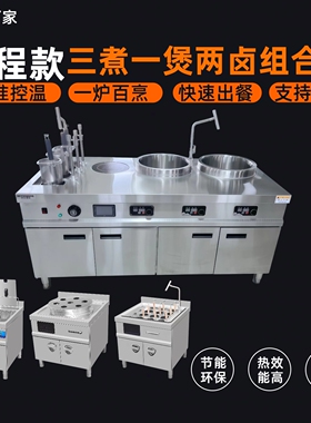 高端定制明档三煮一煲两卤煮组合炉柜式煮面熬汤一体电磁灶麻辣烫