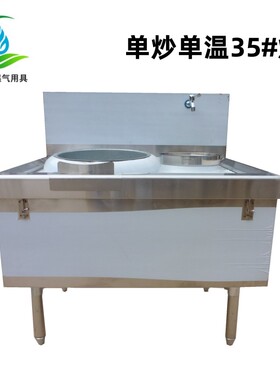商用不锈钢单炒灶壳电喷灶壳