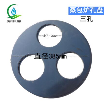 蒸盘蒸气隔板蒸包炉篦子配件 二孔三孔四孔蒸板蒸汽炉蒸煮面板