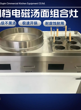 明档商用牛肉汤锅汤面组合电磁炉