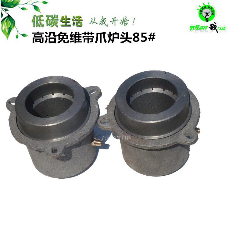 甲醇灶具用高沿免维带爪炉头 醇基燃料环保油猛火炉芯易拆卸铸铁