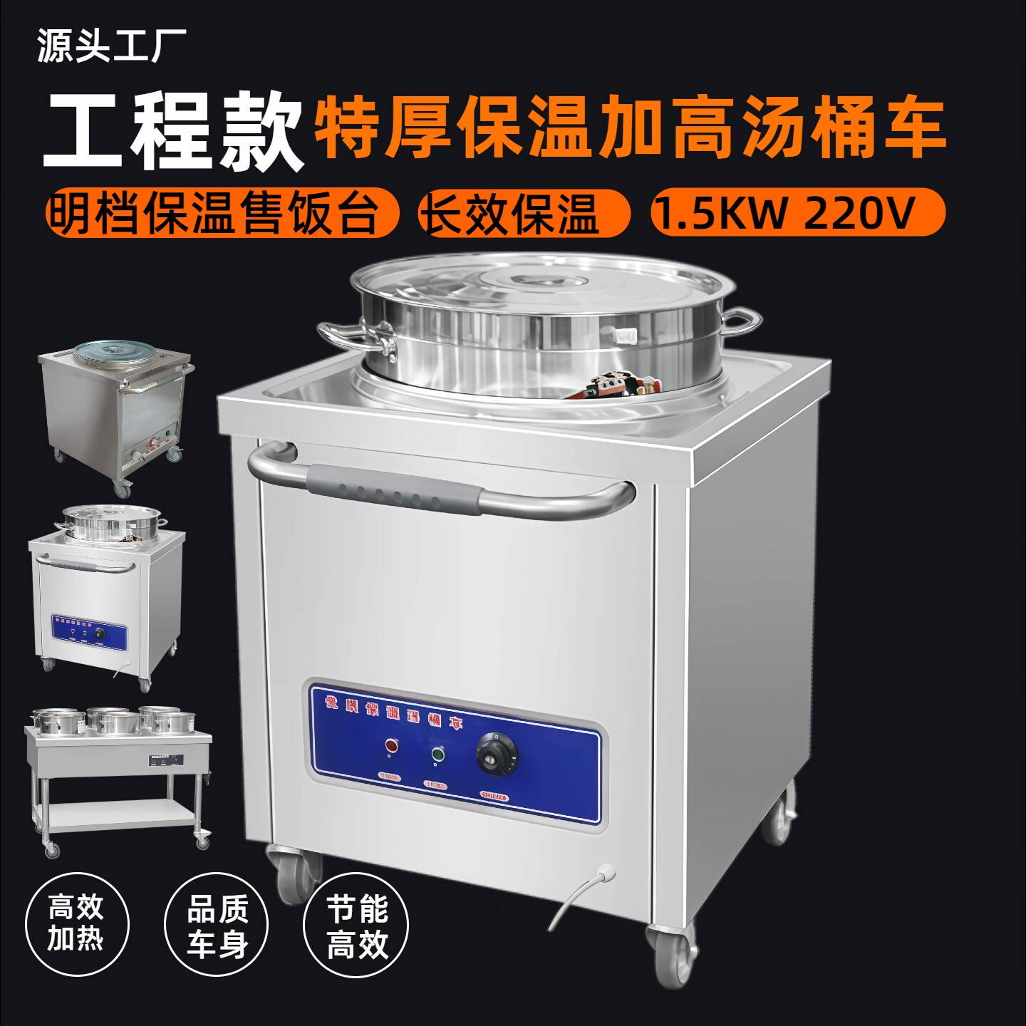 快餐早餐店保温加高汤桶车商用移动餐车长效保温1.5KW售饭台粥桶