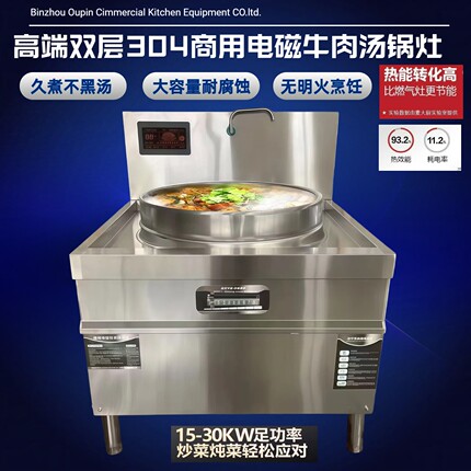 连锁店品字锅食堂用电磁大锅灶大功率大容量牛羊肉电汤面组合炖炉