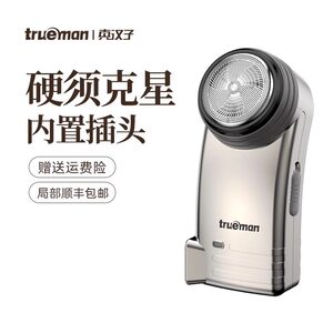真汉子剃须刀2026新款男士刮胡刀正品单刀头硬胡子充电式电动须刨