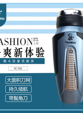 烟斗电动男士刮胡刀胡须刀剃须刀