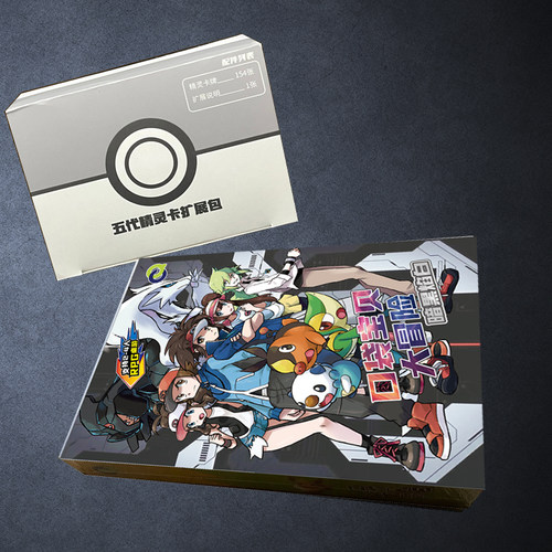 五代神奇宝贝口袋妖怪宝可梦桌游