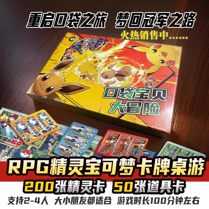口袋宝贝大冒险宝可梦桌游卡牌对战儿童益智玩具聚会8岁+男孩礼物