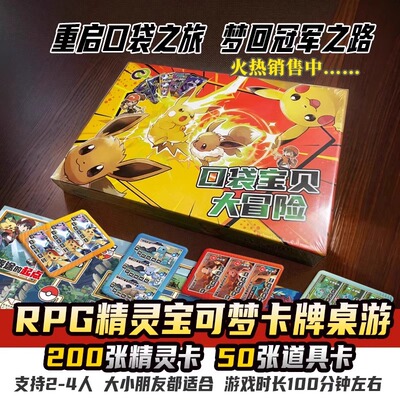 口袋宝贝大冒险宝可梦桌游卡牌对战儿童益智玩具聚会8岁+男孩礼物