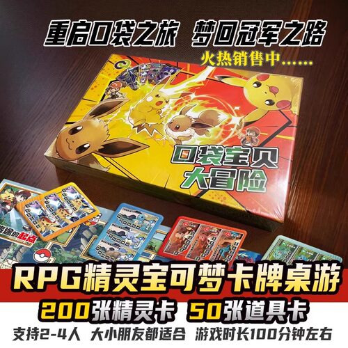 口袋宝贝大冒险宝可梦桌游卡牌对战儿童益智玩具聚会8岁+男孩礼物
