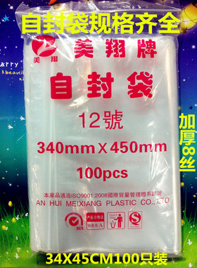 12号34x45CM自封袋透明包装PE袋 塑料袋大号密封袋封口袋