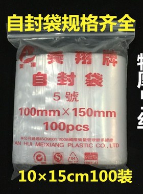 5号10x15CM自封袋透明包装PE袋 塑料袋大号密封袋封口袋