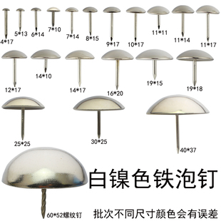 加厚白色软包装饰泡钉仿古宫门装饰古铜图钉大木沙发泡钉大头按钉