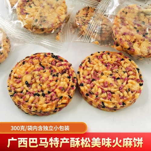 广西巴马火麻饼独立包装香酥糕点