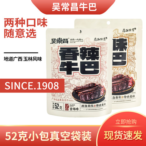 吴常昌牛巴真空袋装玉林牛肉美食