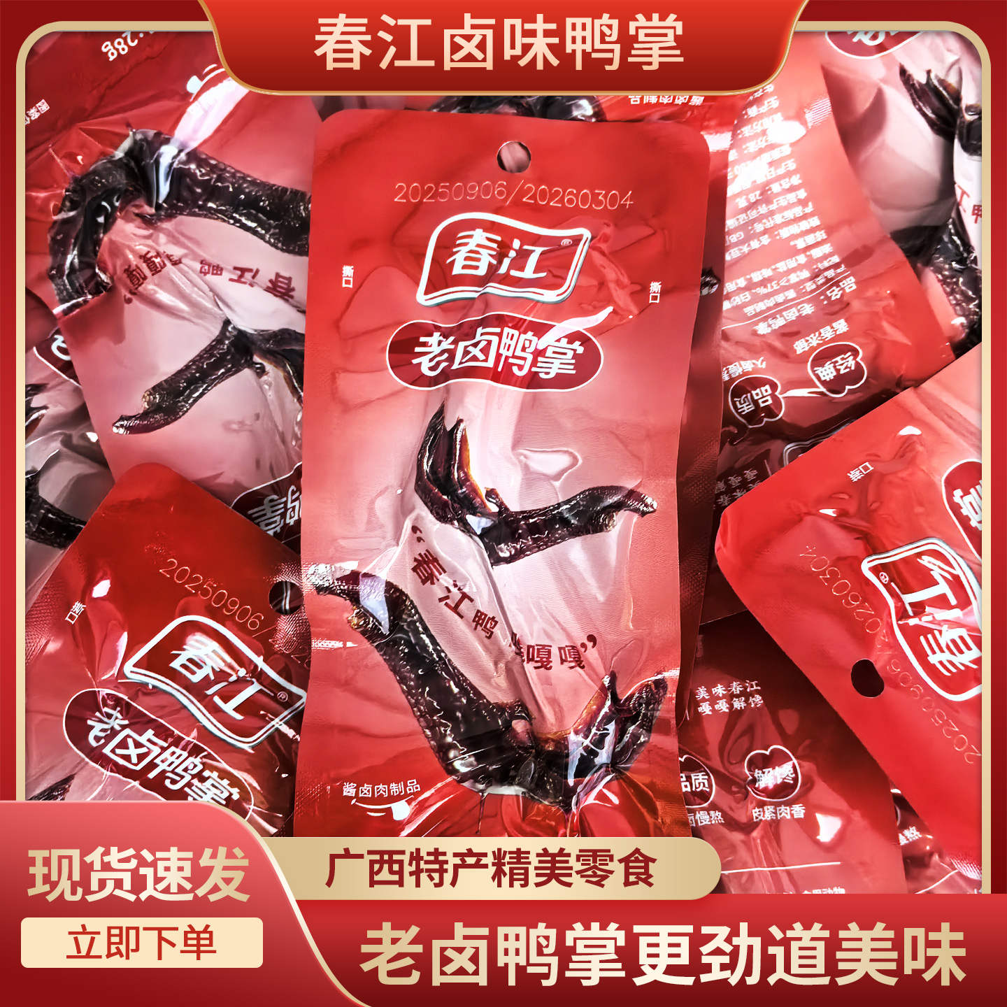 广西特产春江卤鸭掌28g真空装卤味休闲鸭脚爪肉追剧休闲零食包邮