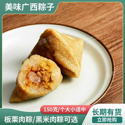 广西粽子板栗肉粽三江口味150g