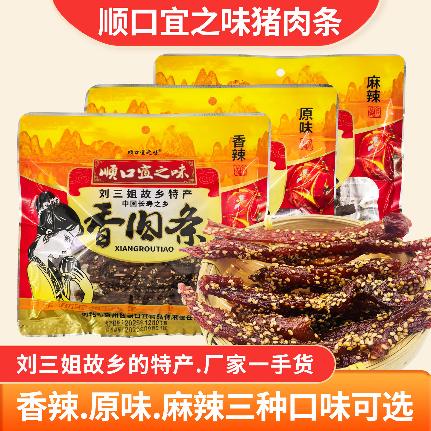 宜州特产刘三姐故乡顺口宜之味香辣猪肉条原味麻辣猪肉脯干零食,零食/坚果/特产,猪肉类,淘宝优惠券,粉丝福利购,淘宝优惠卷