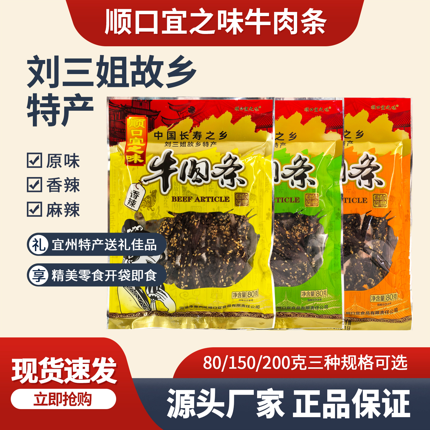 广西宜州特产顺口宜之味牛肉条香辣原味麻辣牛肉干休闲零食包邮