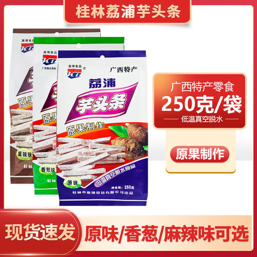 康博广西特产桂林荔浦芋头条250g