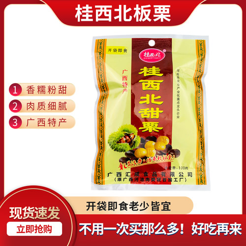桂西北板栗去壳即食甜栗100g/袋
