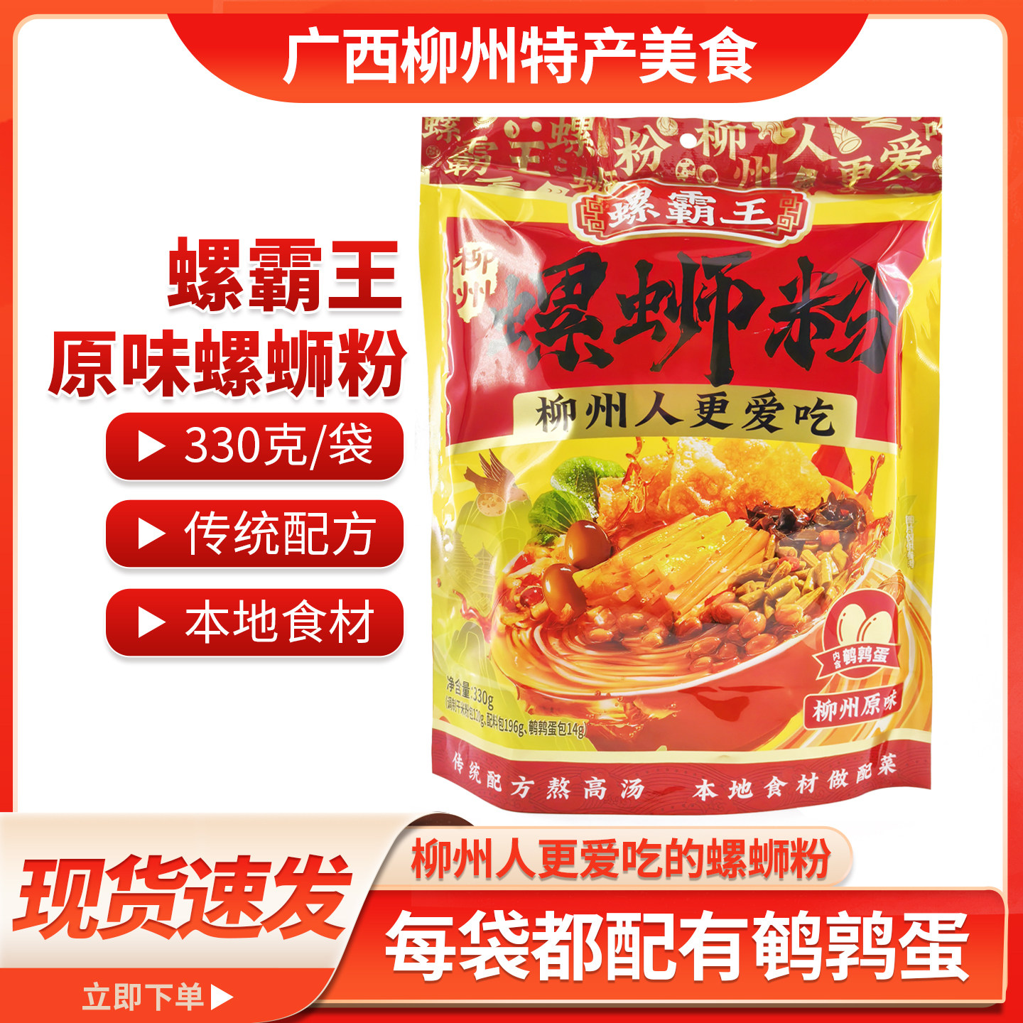 广西柳州特产螺霸王原味螺蛳粉330gx3袋装水煮速食螺丝粉含鹌鹑蛋,粮油调味/速食/干货/烘焙,螺蛳粉,淘宝优惠券,粉丝福利购,淘宝优惠卷