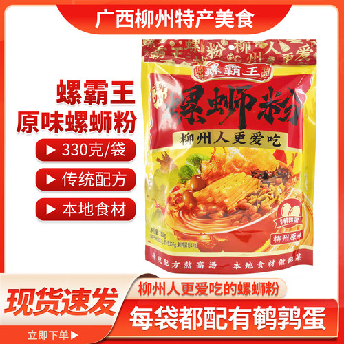 柳州螺霸王螺蛳粉原味330gx3袋