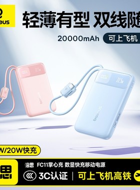 【3c认证充电宝】Baseus Power Bank 20000mah Fast Charging