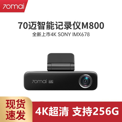70mai M800 Car DVR Dash Cam行车记录仪4k超高清夜视前后双录HDR