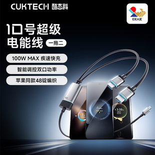 CUKTECH 2 in 1 USB Cable Type C 100W PD Fast Charging Wire Type C To Type C Cable超级电能线一拖二线