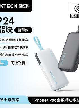 CUKTECH 40W MAX Power Bank 20000mAh充电宝CP24电能块自带线