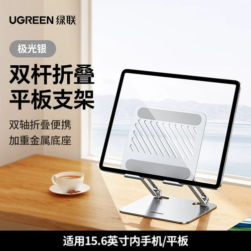 UGREEN Tablet Phone Stand 360°Rotatable Aluminum iPad Stand