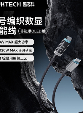 CUKTECH USB C to USB Type C Cable for MacBook Pro数显电能线双Type-c快充适用苹果iPhone17ProMax数据线