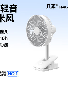 几素JISULIFE Desk Fan夹式小风扇宿舍usb便携式可充电静音办公室
