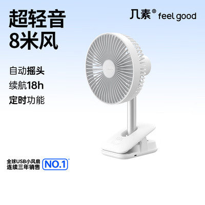 几素JISULIFE Desk Fan夹式小风扇宿舍usb便携式可充电静音办公室