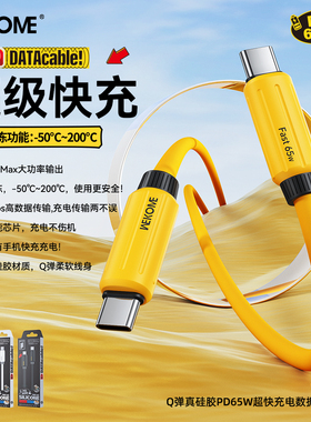 WEKOME 65W Type C Fast Charging Liquid Silicone Cable闪充数据线PD20W适用于苹果15/16华为小米安卓手机