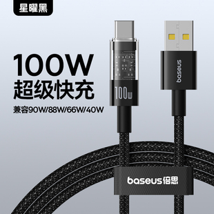 Baseus PD 100W Charging Cable USB C Cable数据线typec充电线6a5a快充适用华为荣耀安卓小米手机苹果15pro