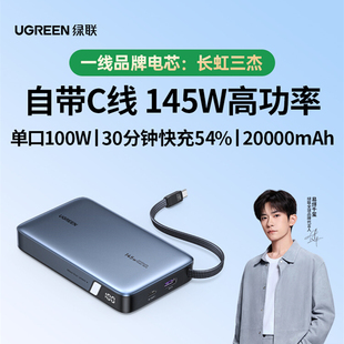 UGREEN 145W Power Bank 20000mAh Charge Type C充电宝自带线