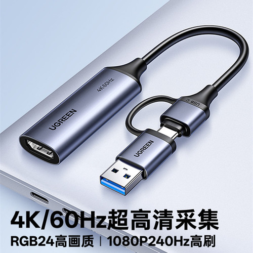 绿联hdmi视频采集卡直播专用4K高清typec转相机usb适用switch2/ps