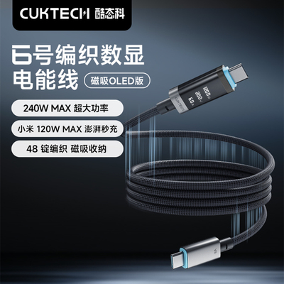 CUKTECH Type c Cable 240W USB C to Type C编织数显PD快充电能线Type-c磁吸适用苹果iPhone17ProMax充电器