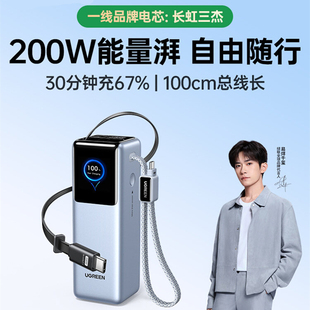 UGREEN 200W Power Bank 25000mAh自带线充电宝便携大容量快充