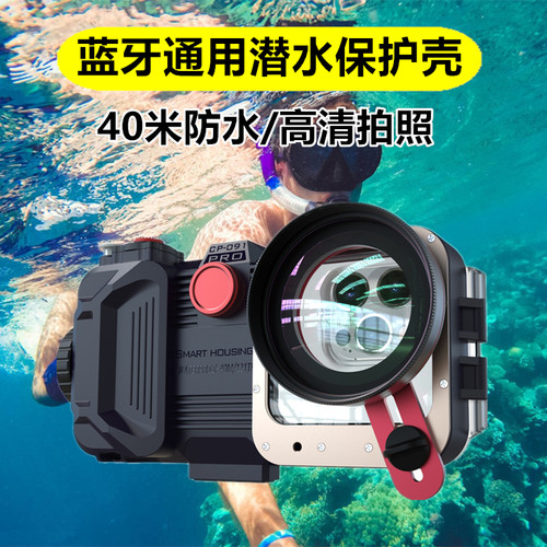 Waterproof Case 40米深潜水手机壳适用苹果14ProMax华为mate60小米13U通用蓝牙水下高清拍照iPhone15防水套-封面