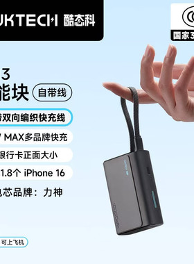 CUKTECH 33W MAX Power Bank 10000mAh充电宝CP13自带线快充小巧
