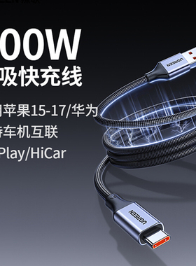 UGREEN 100W USB C Cable for iPhone 17 16 Magnetic Fast Charging Type C Cable磁吸收纳充电线CarPlay