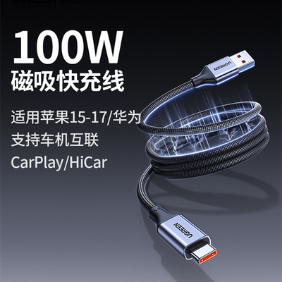 UGREEN 100W USB C Cable for iPhone 17 16 Magnetic Fast Charging Type C Cable磁吸收纳充电线CarPlay