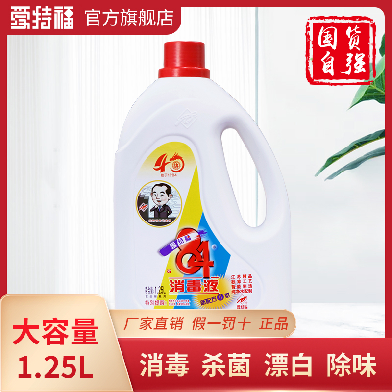 杀菌消毒爱特福84包邮衣物